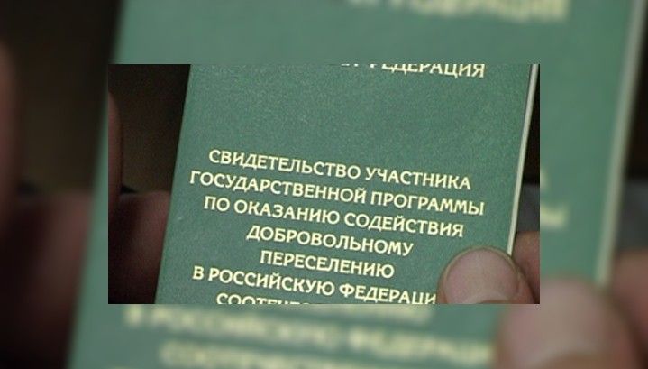 Выплата и обезательства по програме переселенея соотечествеников Несколько секунд